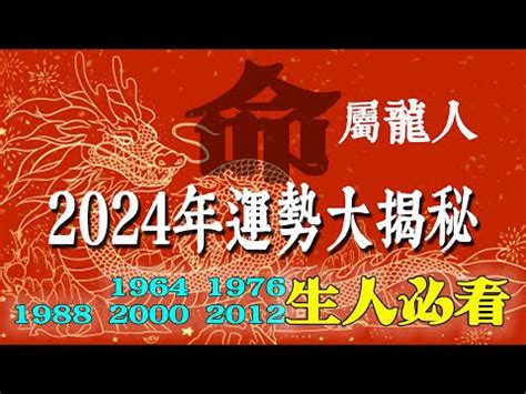 1988屬龍2024運勢|2024年屬龍人的全年運勢（超詳細）